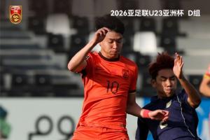 中国队与泰国队0比0战平 历史上首次晋级U23亚洲杯淘汰赛阶段