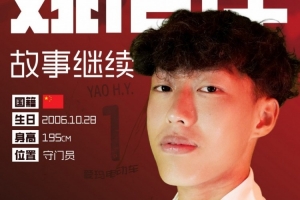 德转：姚浩洋加盟重庆铜梁龙的转会费为85.5万欧元