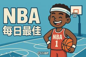 【直播吧评选】2月8日NBA最佳球员